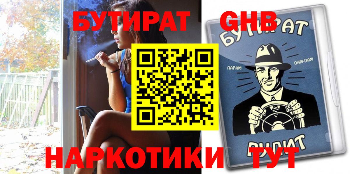 БУТИРАТ буратино Черняховск