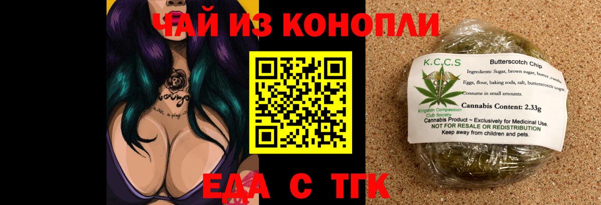 Черняховск  Еда ТГК марихуана  Вход с VPN 