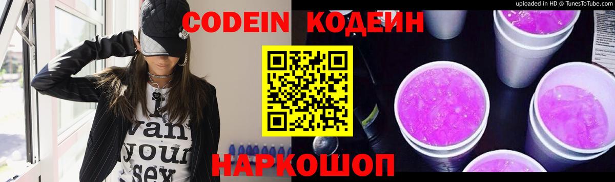 Кодеиновый сироп Lean напиток Lean (лин) Черняховск