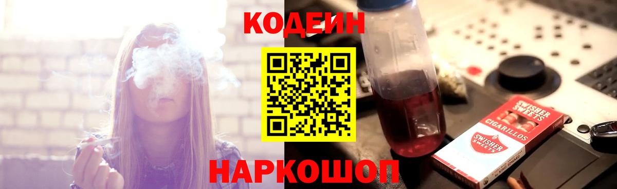 Черняховск  Кодеин Purple Drank  Вход с VPN  Кодеиновый сироп Lean Purple Drank 