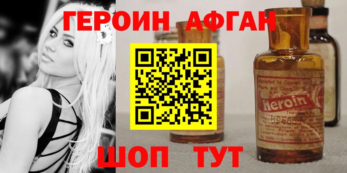 Героин Heroin Черняховск
