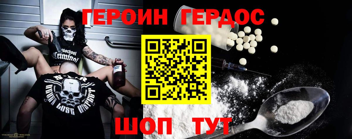 Героин  Вход с VPN  Черняховск  ГЕРОИН хмурый 