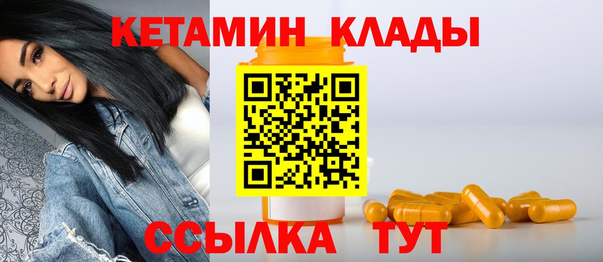 КЕТАМИН VHQ Черняховск