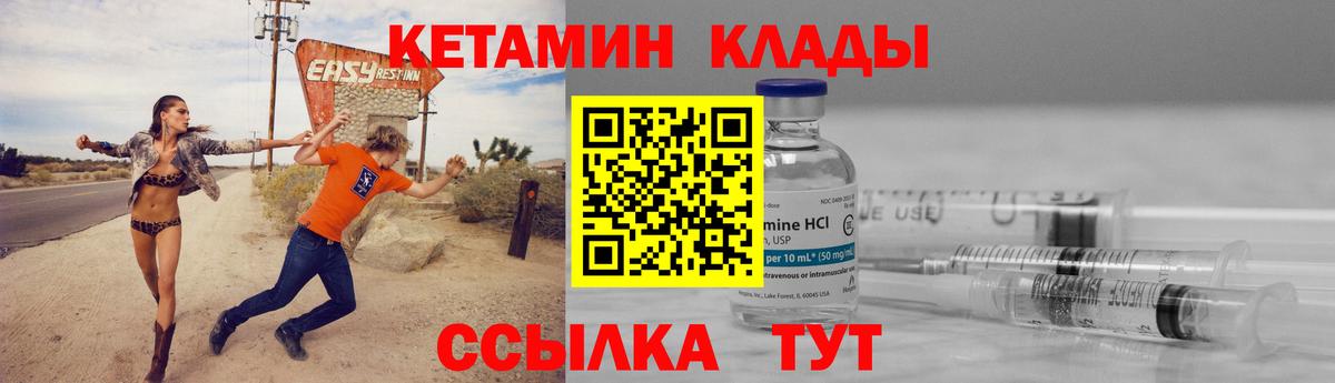 Кетамин VHQ  Вход с VPN  Черняховск 
