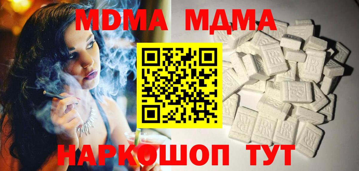 Черняховск  МДМА  Вход с VPN  МДМА crystal  МДМА молли 
