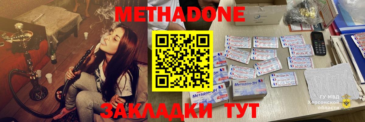 МЕТАДОН мёд  Вход с VPN  Черняховск 