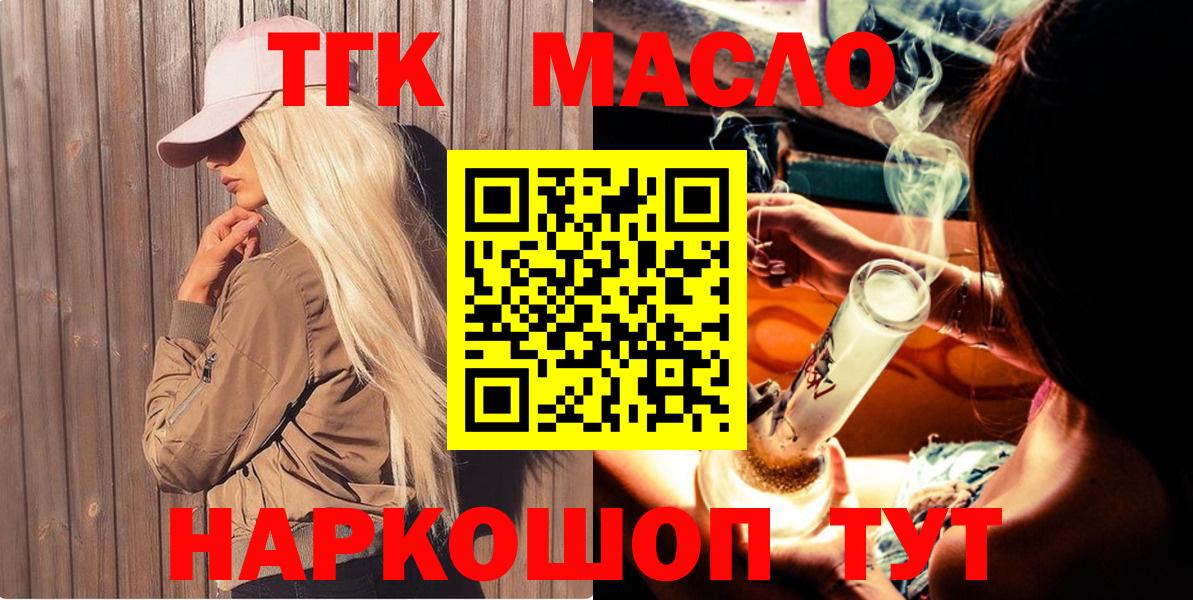 Черняховск  Дистиллят ТГК THC oil  Вход с VPN 